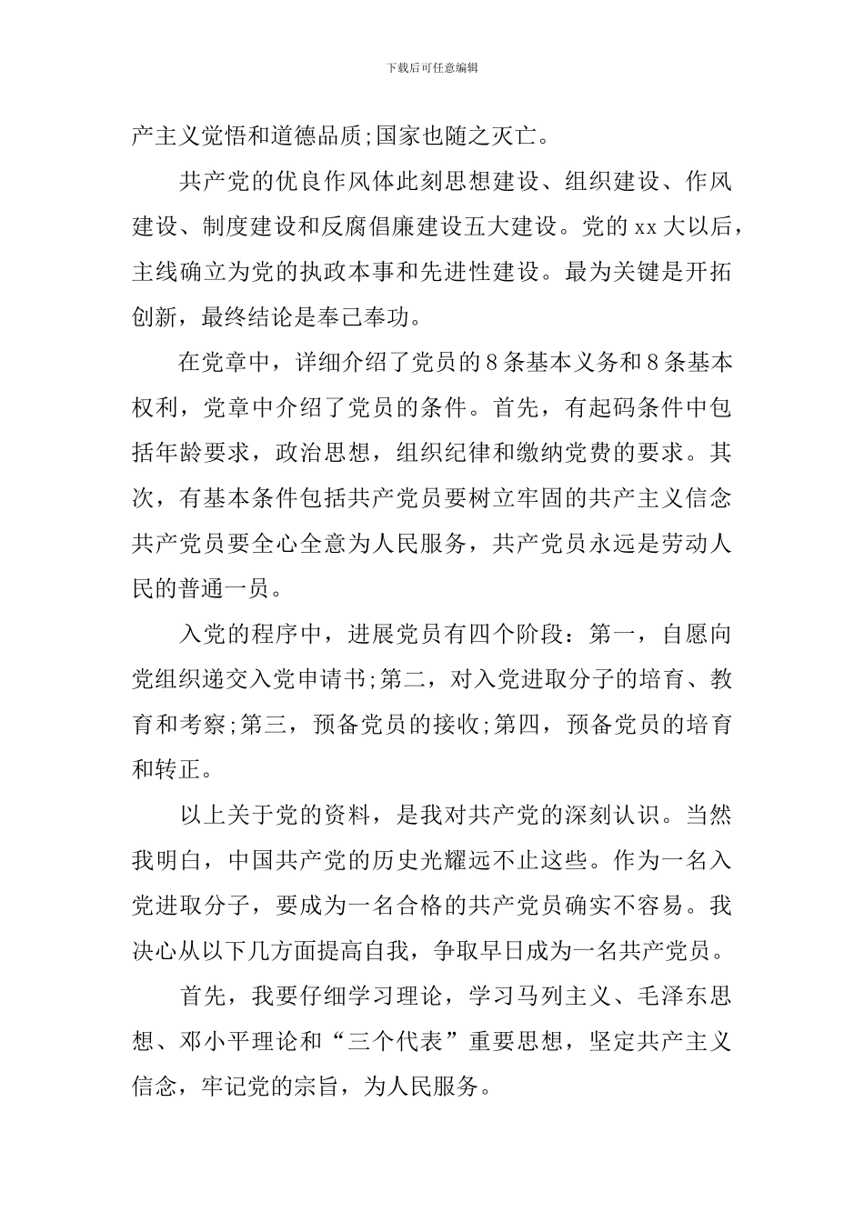 党员培训的收获与感悟汇总_第3页