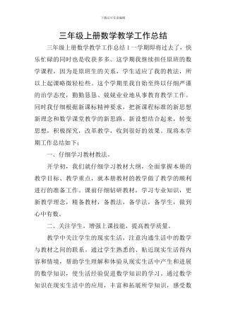 三年级上册数学教学工作总结