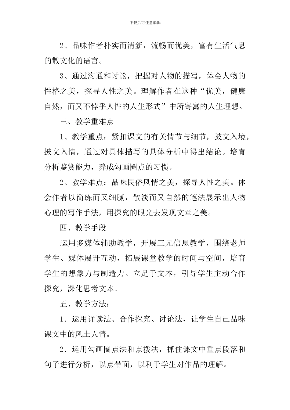 《边城》公开课教学设计_第2页