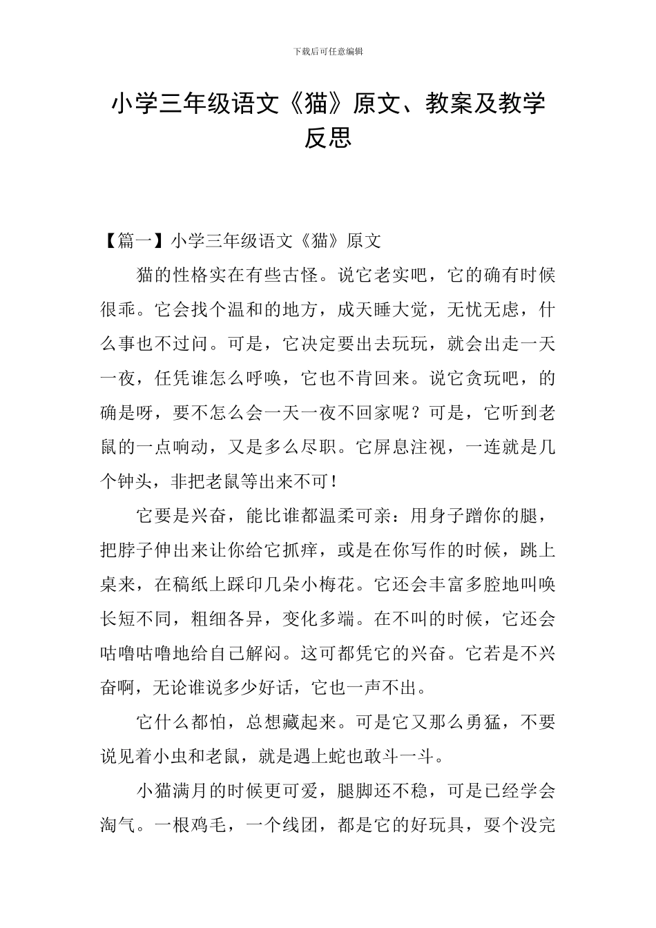 小学三年级语文《猫》原文、教案及教学反思_第1页