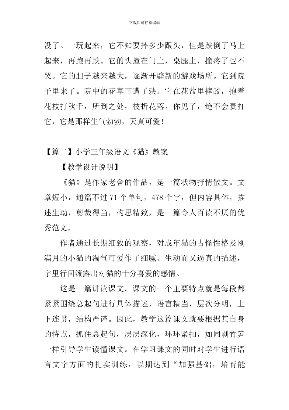 小学三年级语文《猫》原文、教案及教学反思_第2页