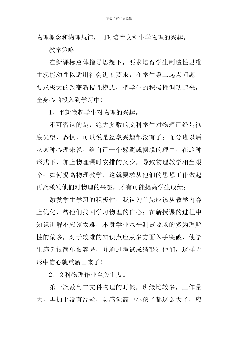 高二物理教学工作计划汇编八篇_第2页