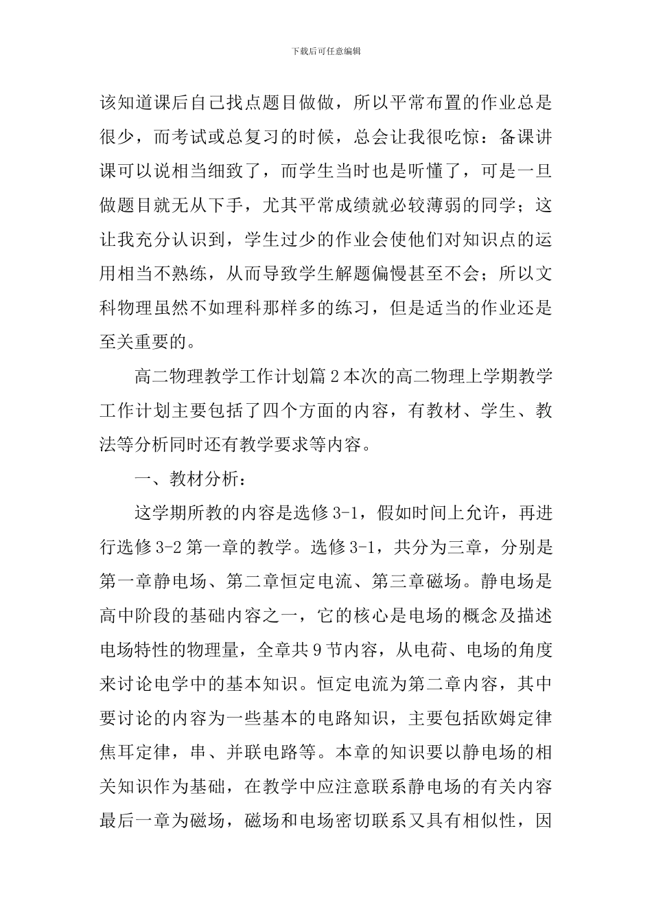 高二物理教学工作计划汇编八篇_第3页