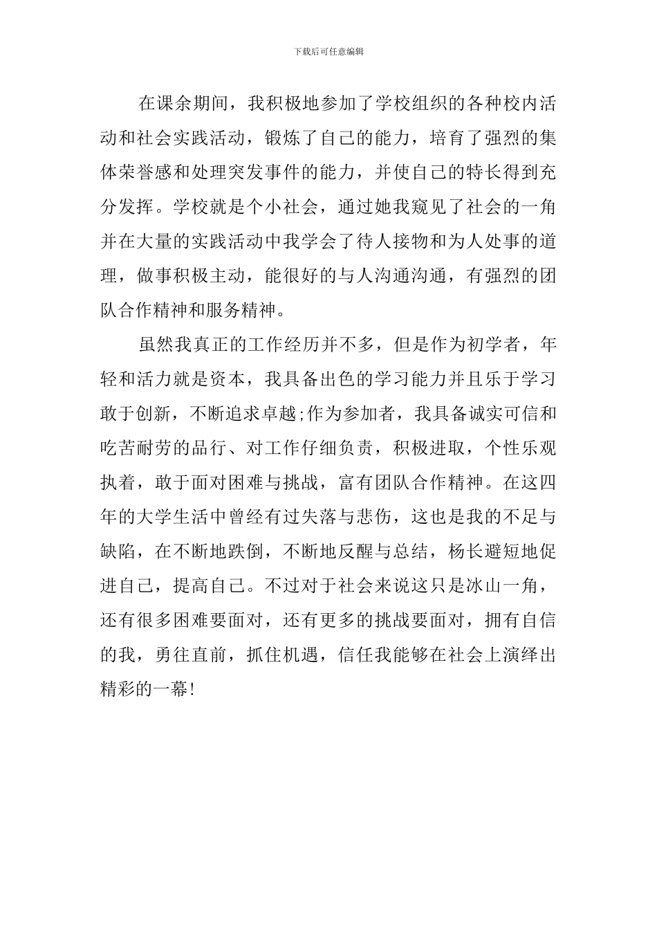 最新本科毕业生的年度自我鉴定范文_第2页