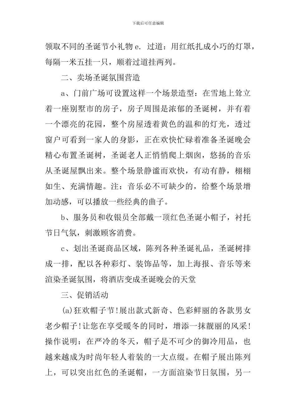 商场平安夜活动策划书_第2页