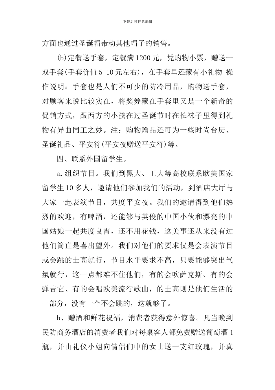 商场平安夜活动策划书_第3页
