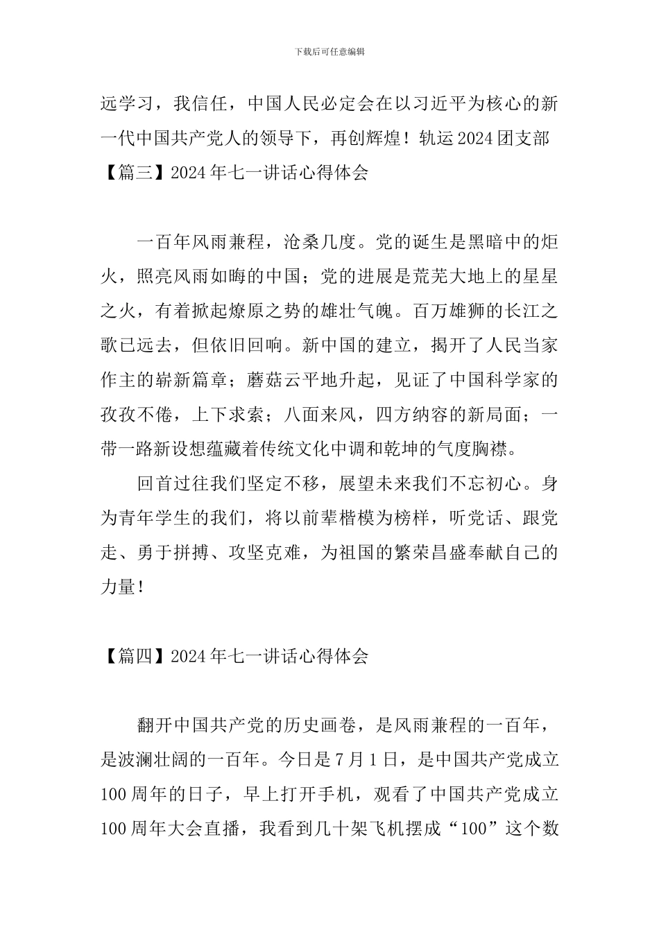 2024年七一讲话心得体会【6篇】_第2页