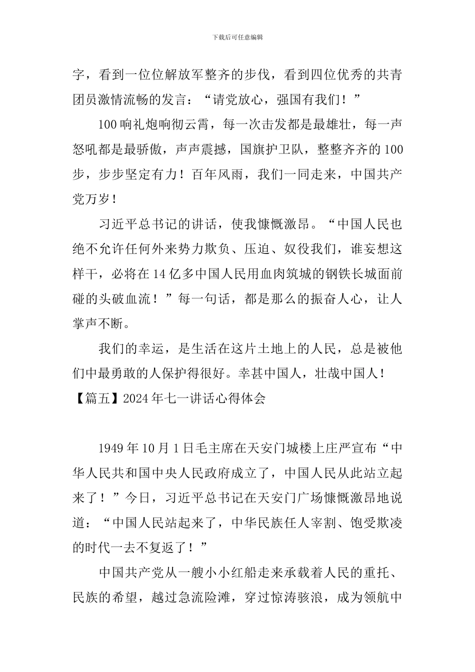 2024年七一讲话心得体会【6篇】_第3页