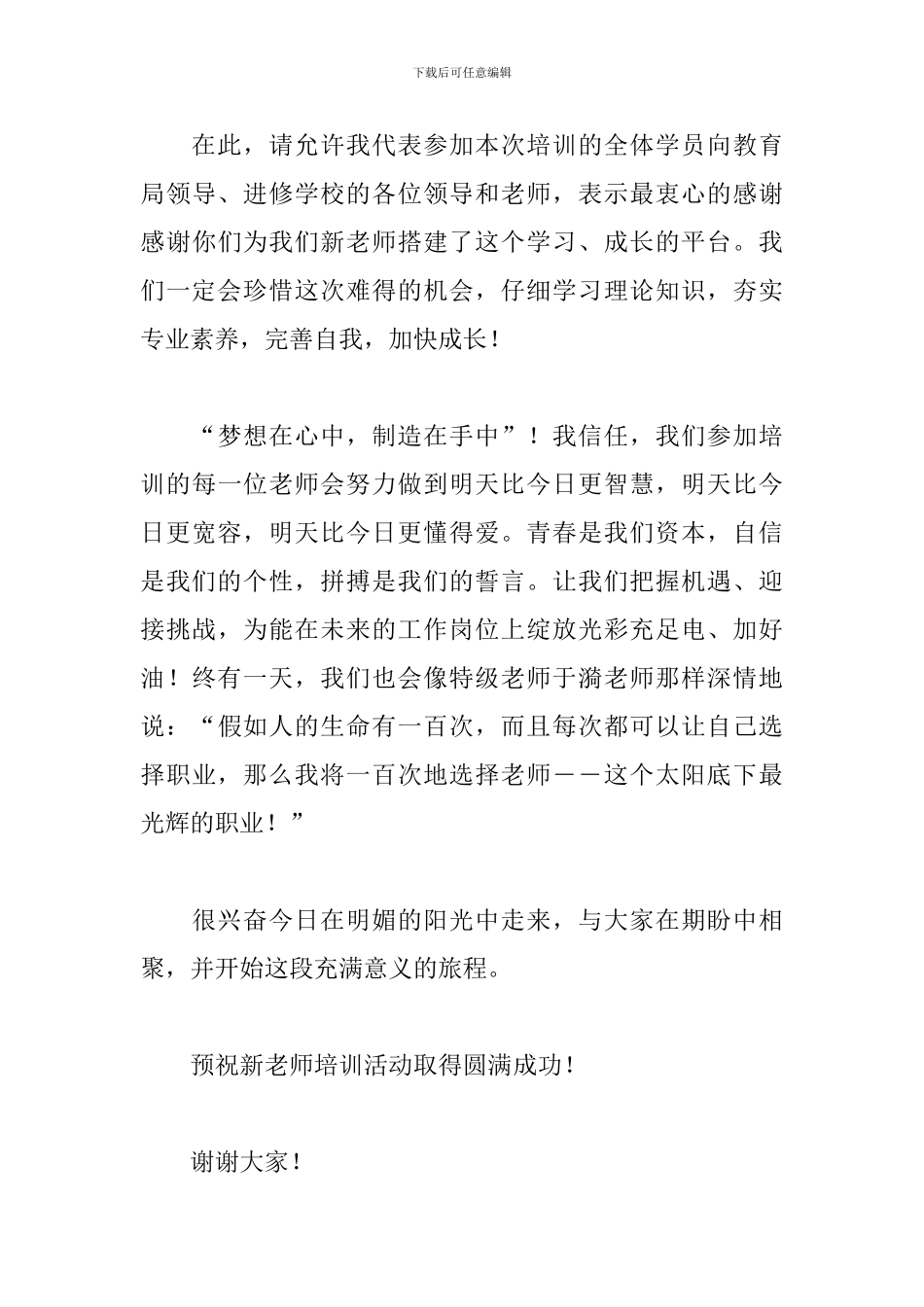 学员培训总结发言稿_第3页