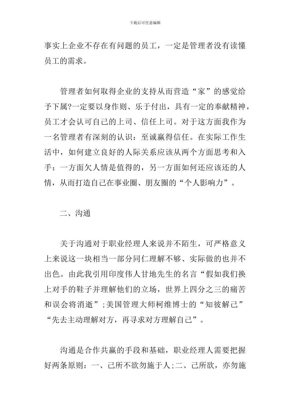 酒店管理人员培训心得分享_第2页