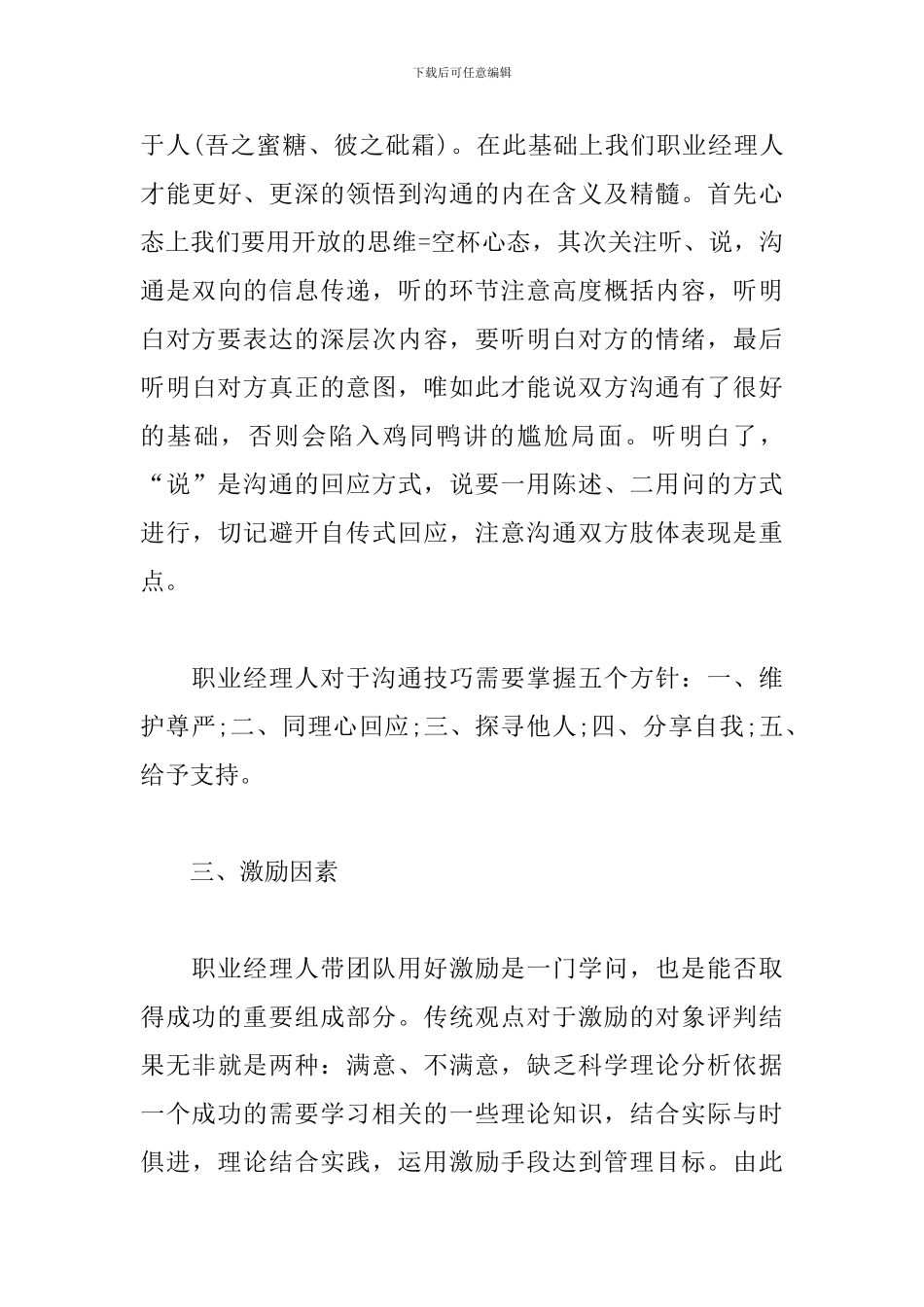 酒店管理人员培训心得分享_第3页