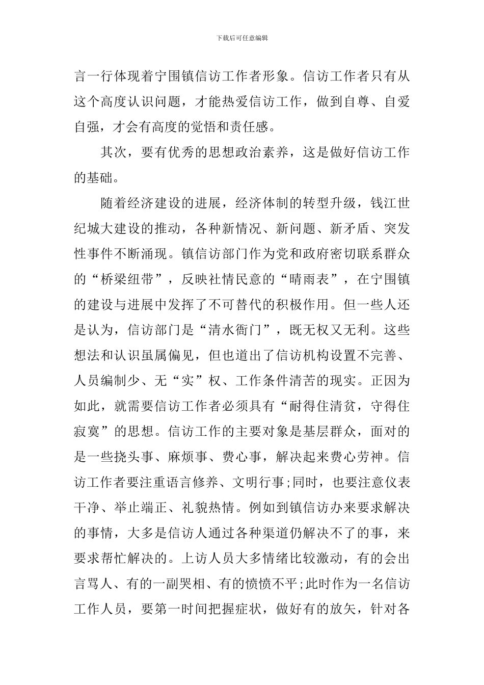 信访工作个人心得体会汇编_第2页