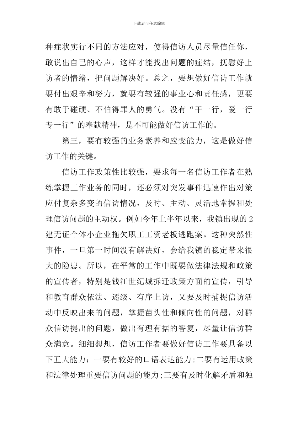 信访工作个人心得体会汇编_第3页