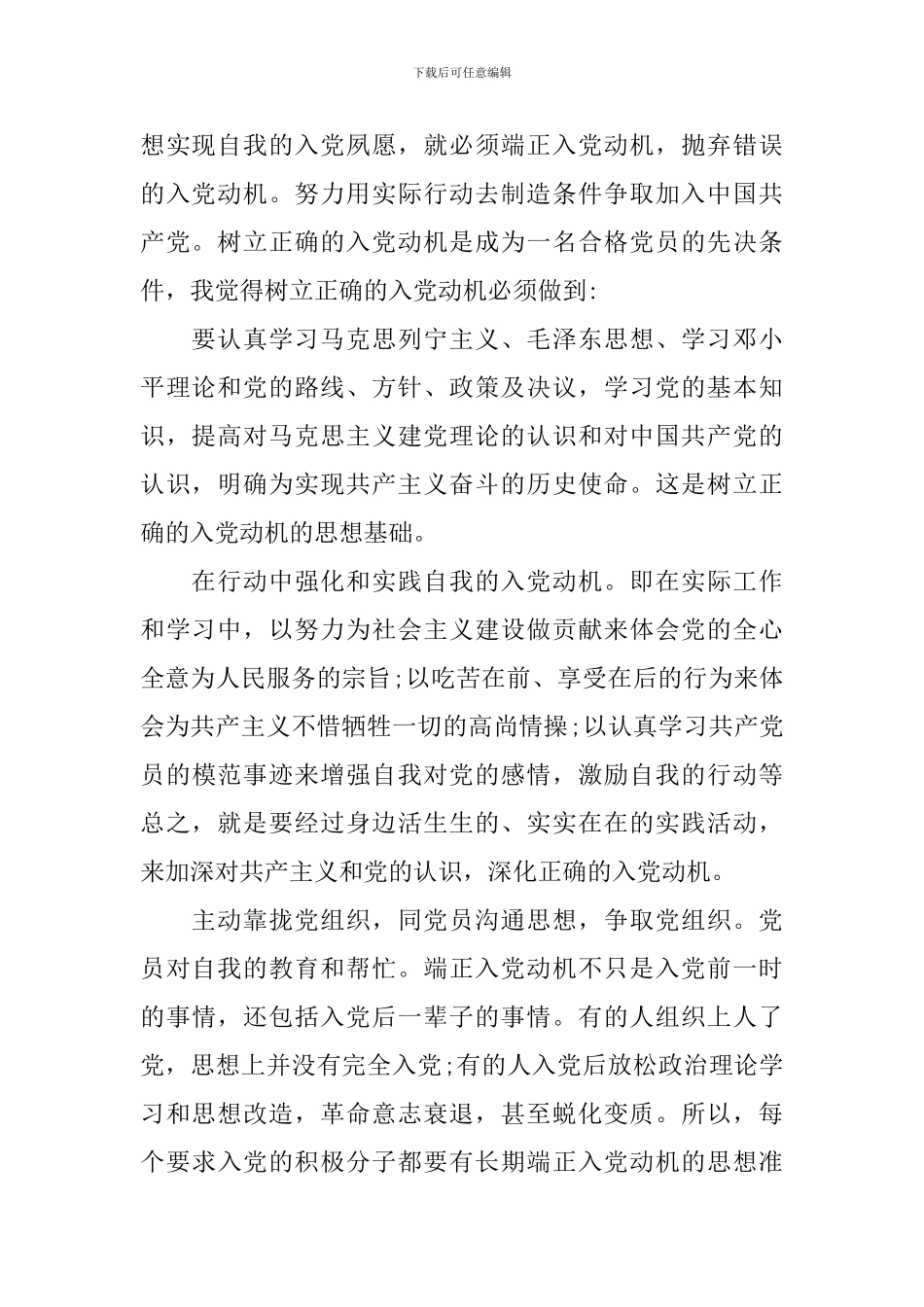 2024年5月入党积极分子思想汇报五篇_第2页