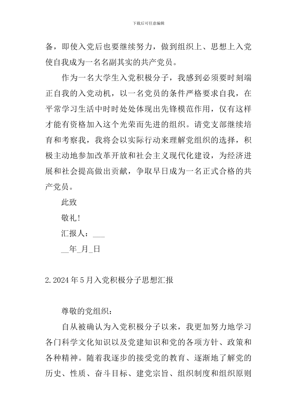 2024年5月入党积极分子思想汇报五篇_第3页