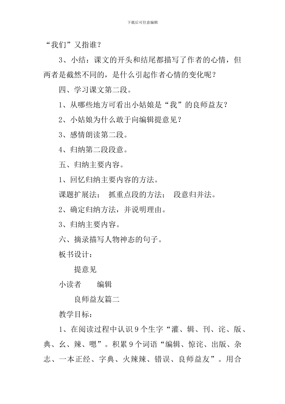 沪教版小学三年级下册语文《小读者》教案范文_第2页