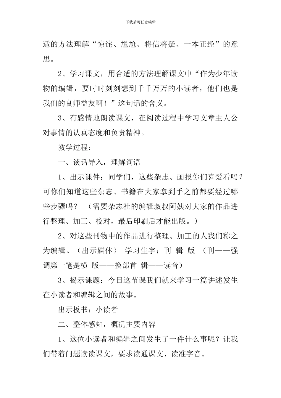 沪教版小学三年级下册语文《小读者》教案范文_第3页