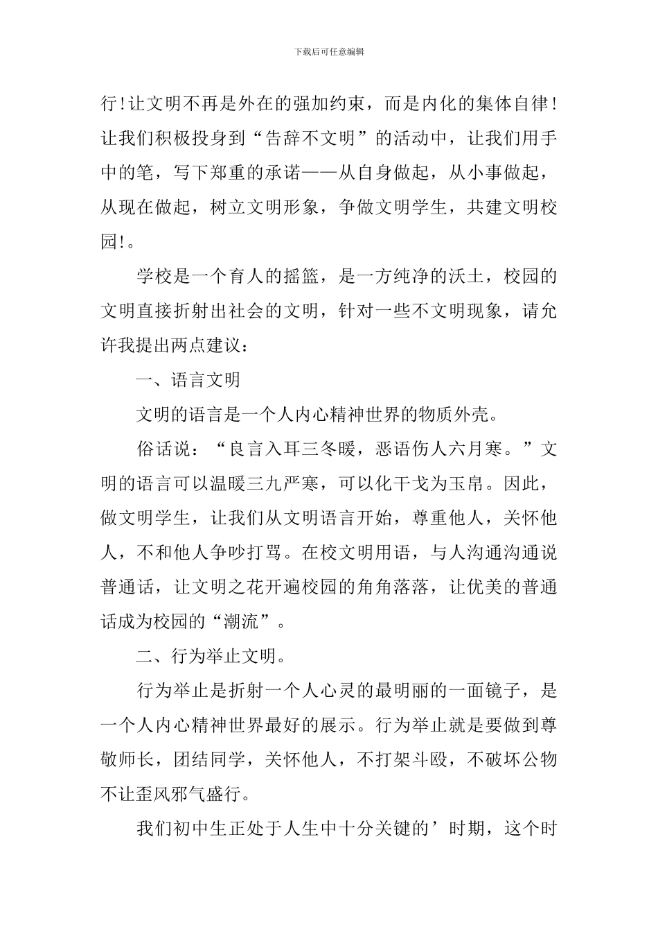 文明校园的国旗下演讲稿_第2页