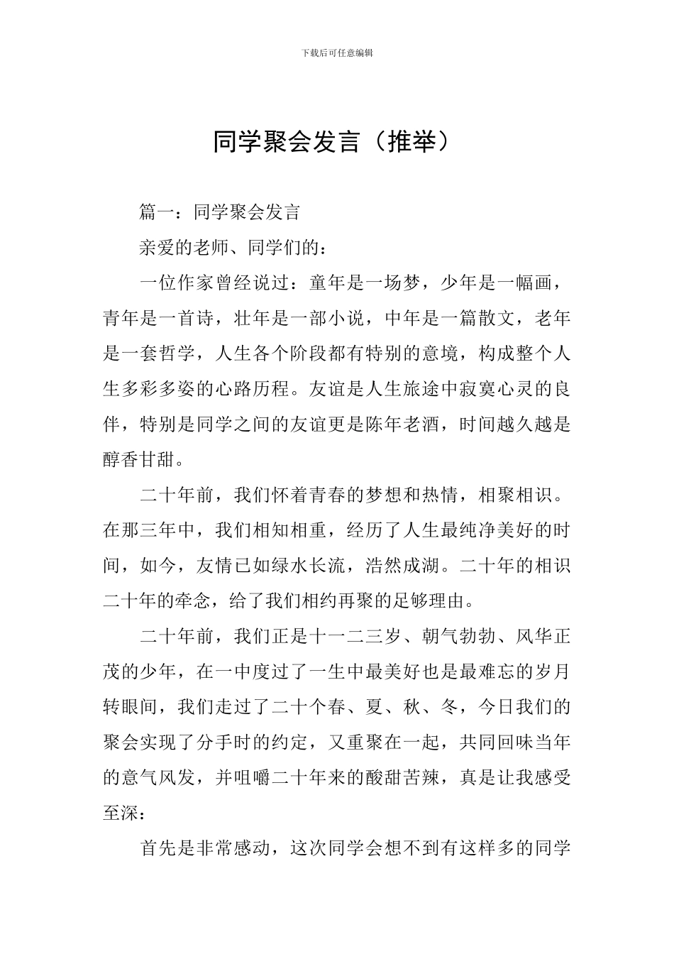 同学聚会发言(推荐)_第1页