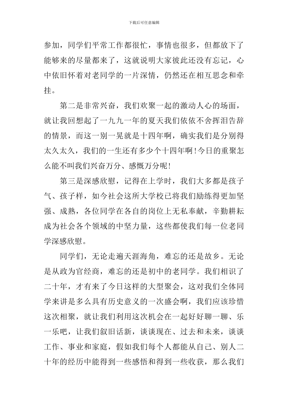 同学聚会发言(推荐)_第2页