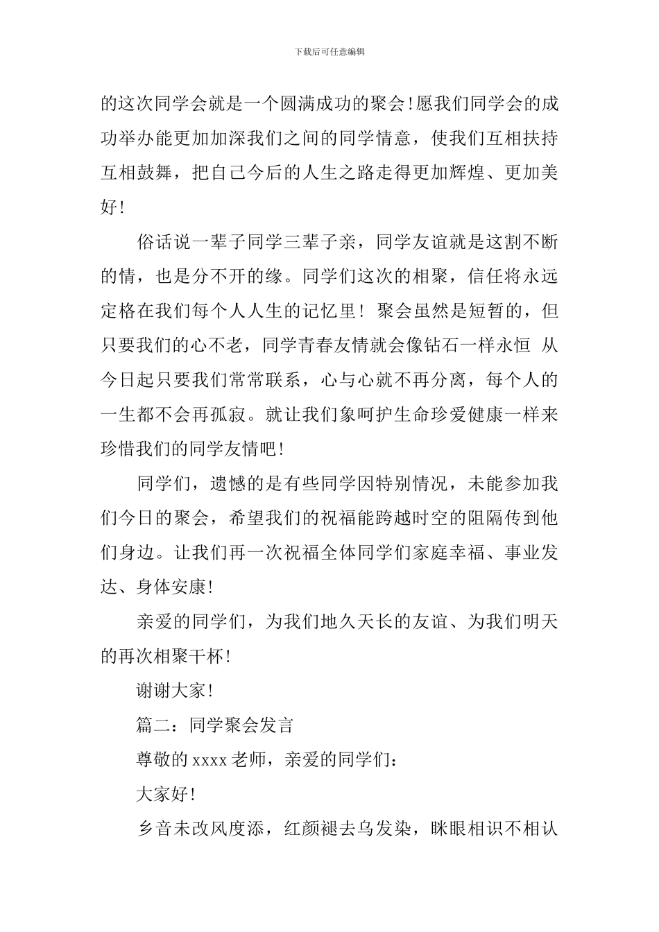 同学聚会发言(推荐)_第3页