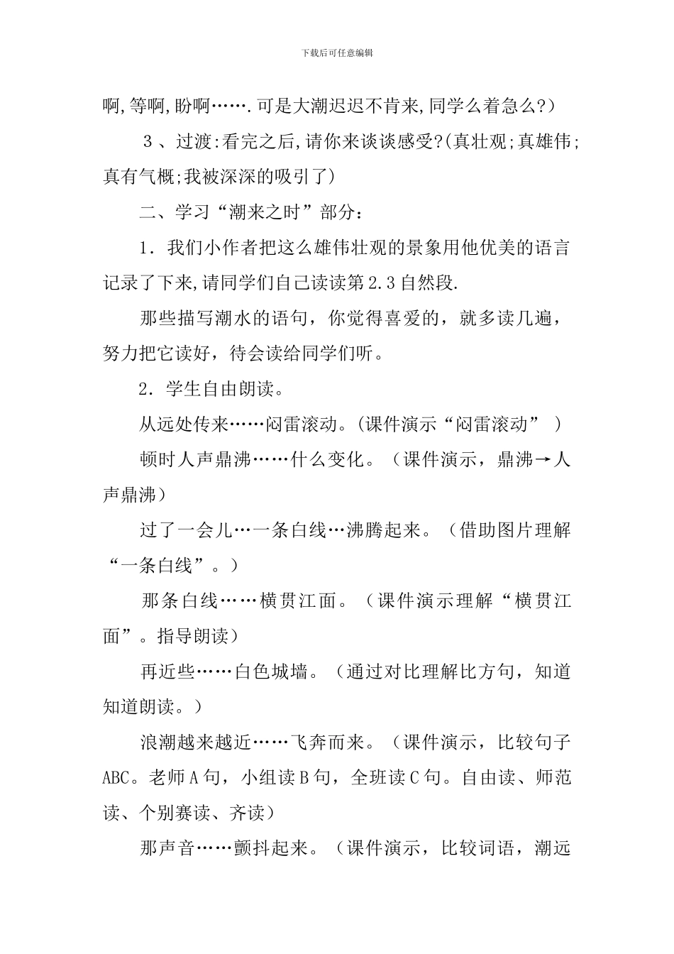 小学语文《观潮》优秀教案_第2页