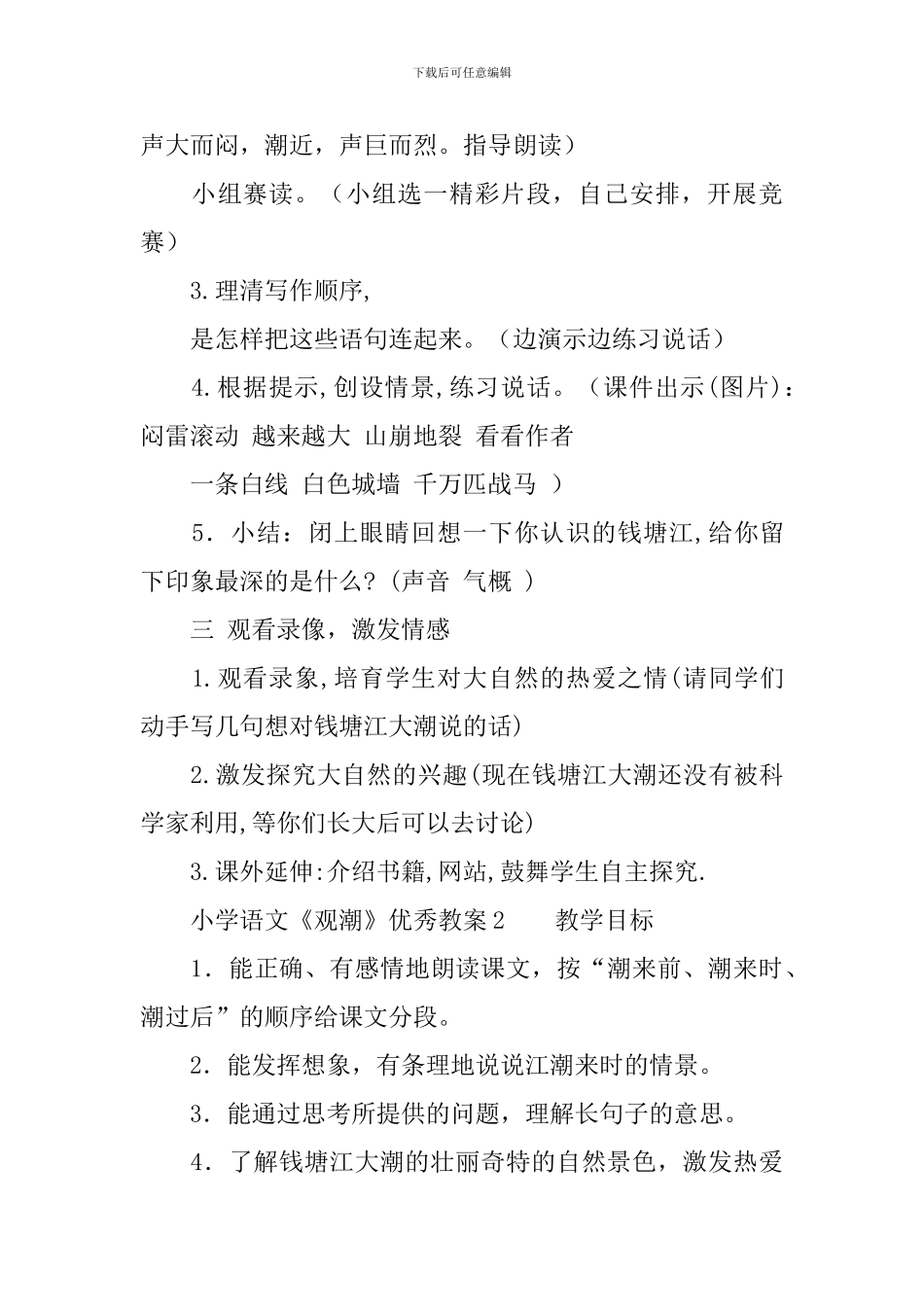 小学语文《观潮》优秀教案_第3页