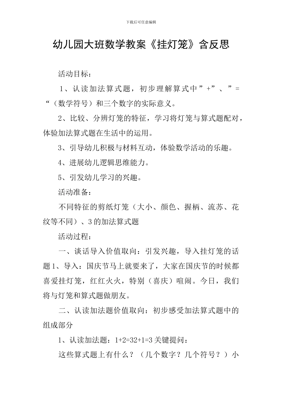 幼儿园大班数学教案《挂灯笼》含反思_第1页