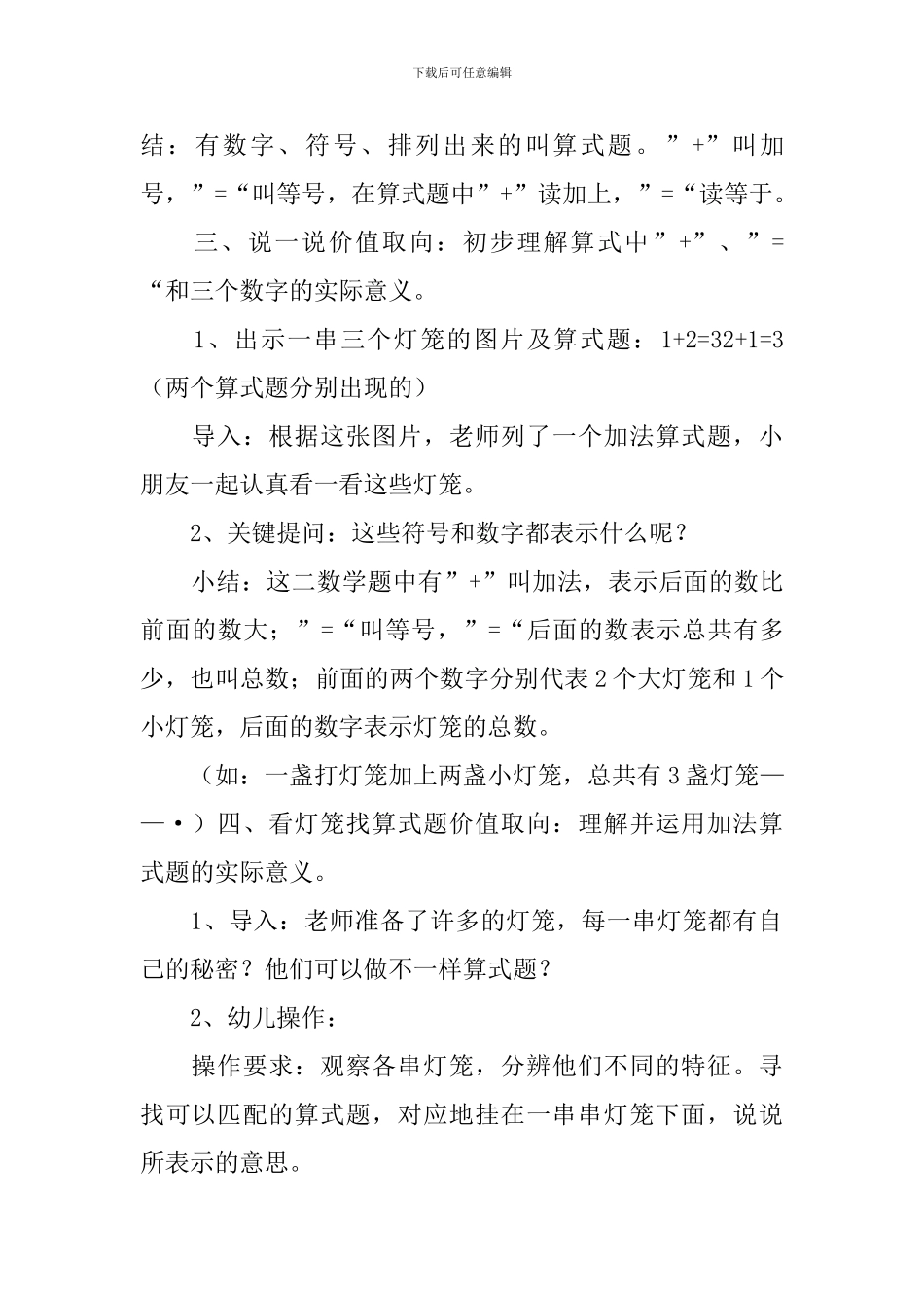 幼儿园大班数学教案《挂灯笼》含反思_第2页