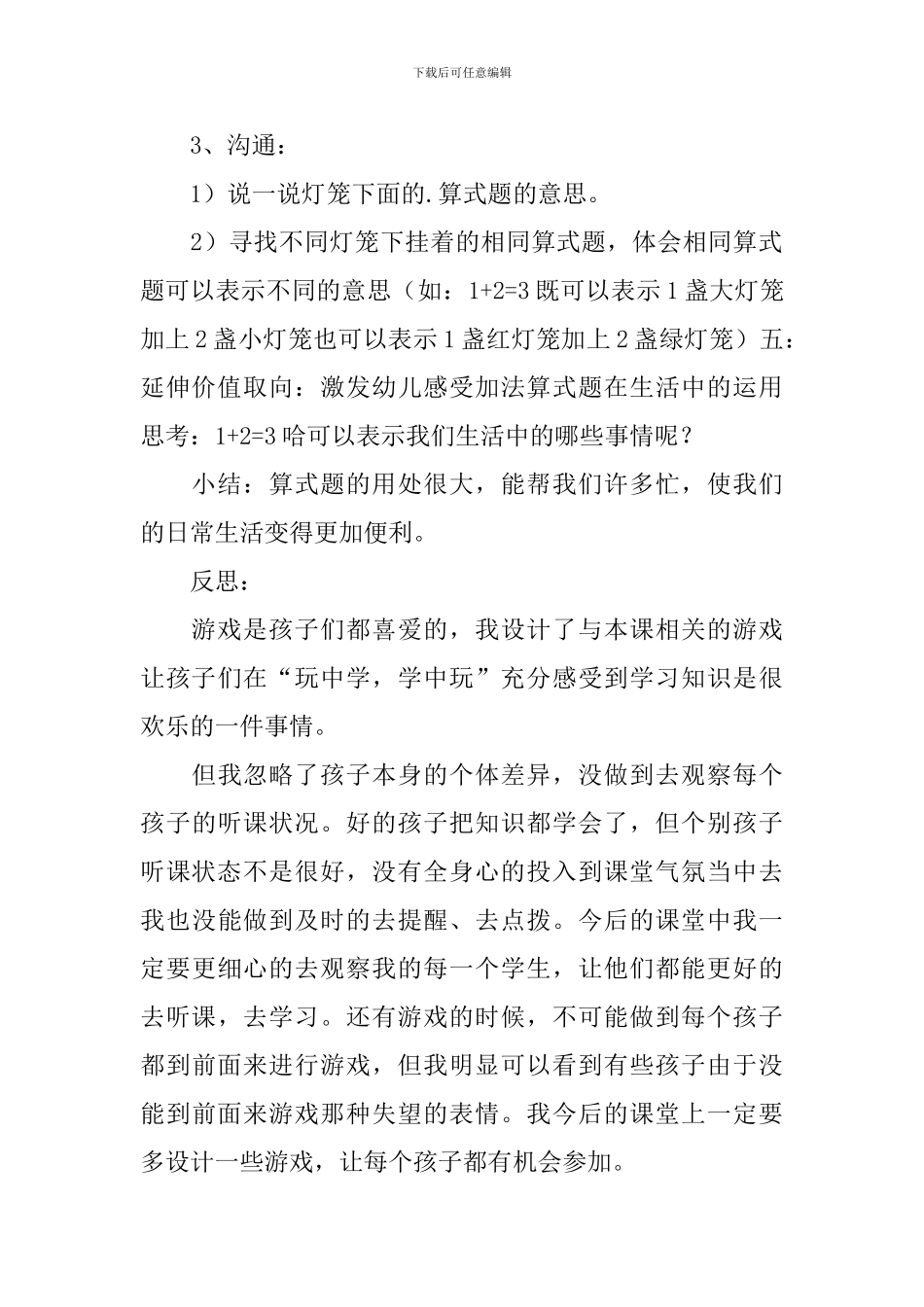 幼儿园大班数学教案《挂灯笼》含反思_第3页