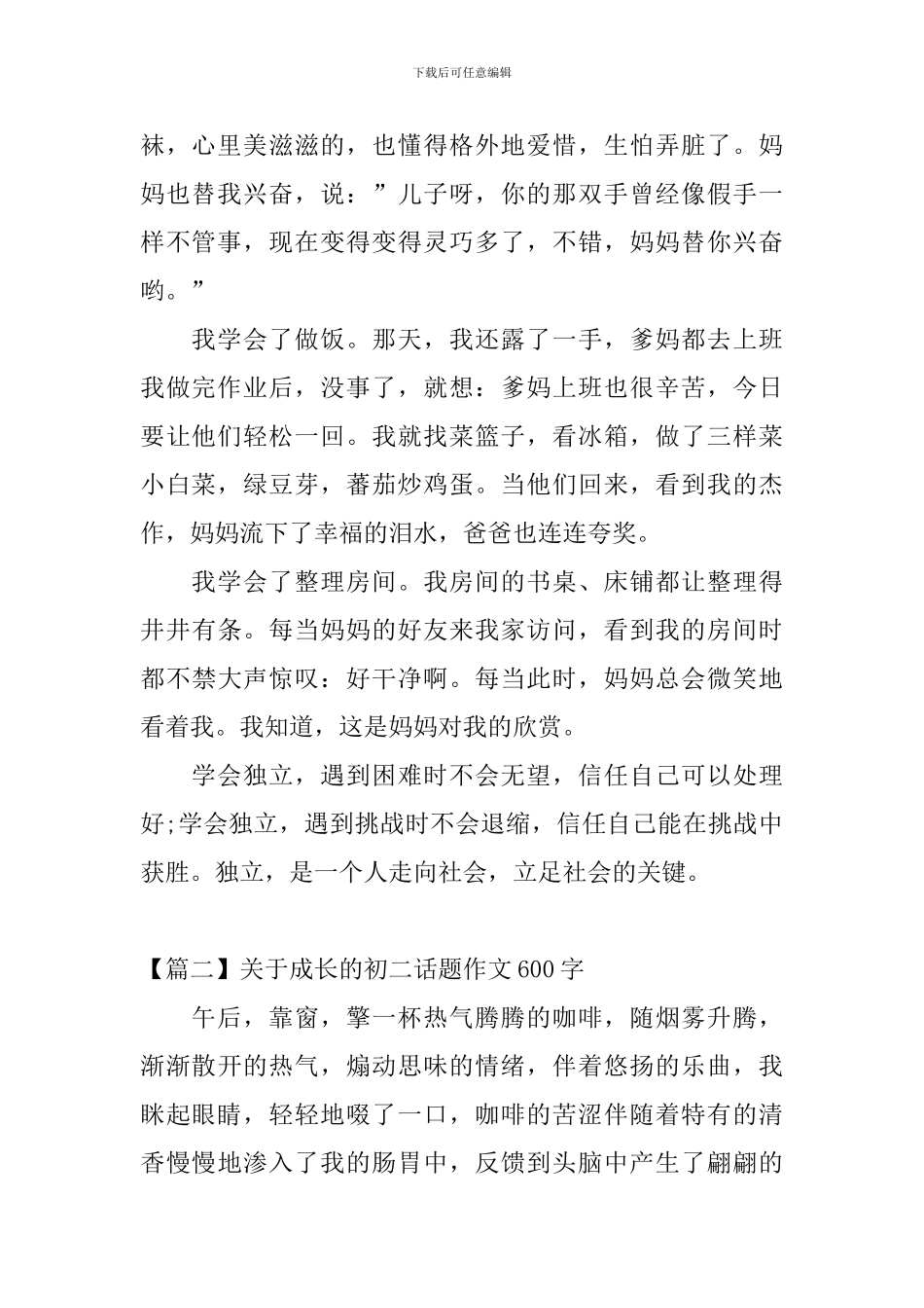 关于成长的初二话题作文600字_第2页