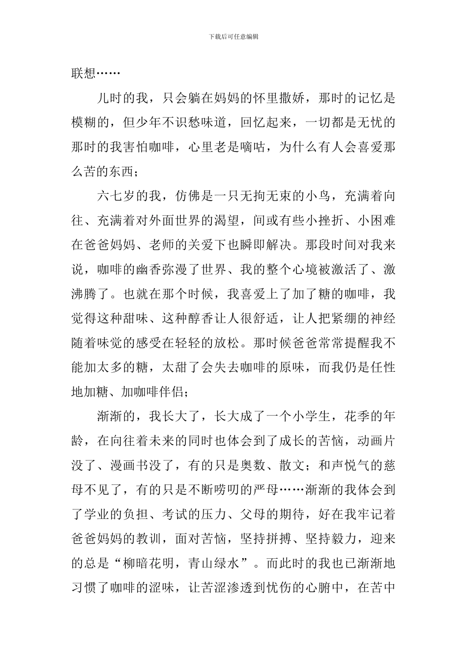 关于成长的初二话题作文600字_第3页