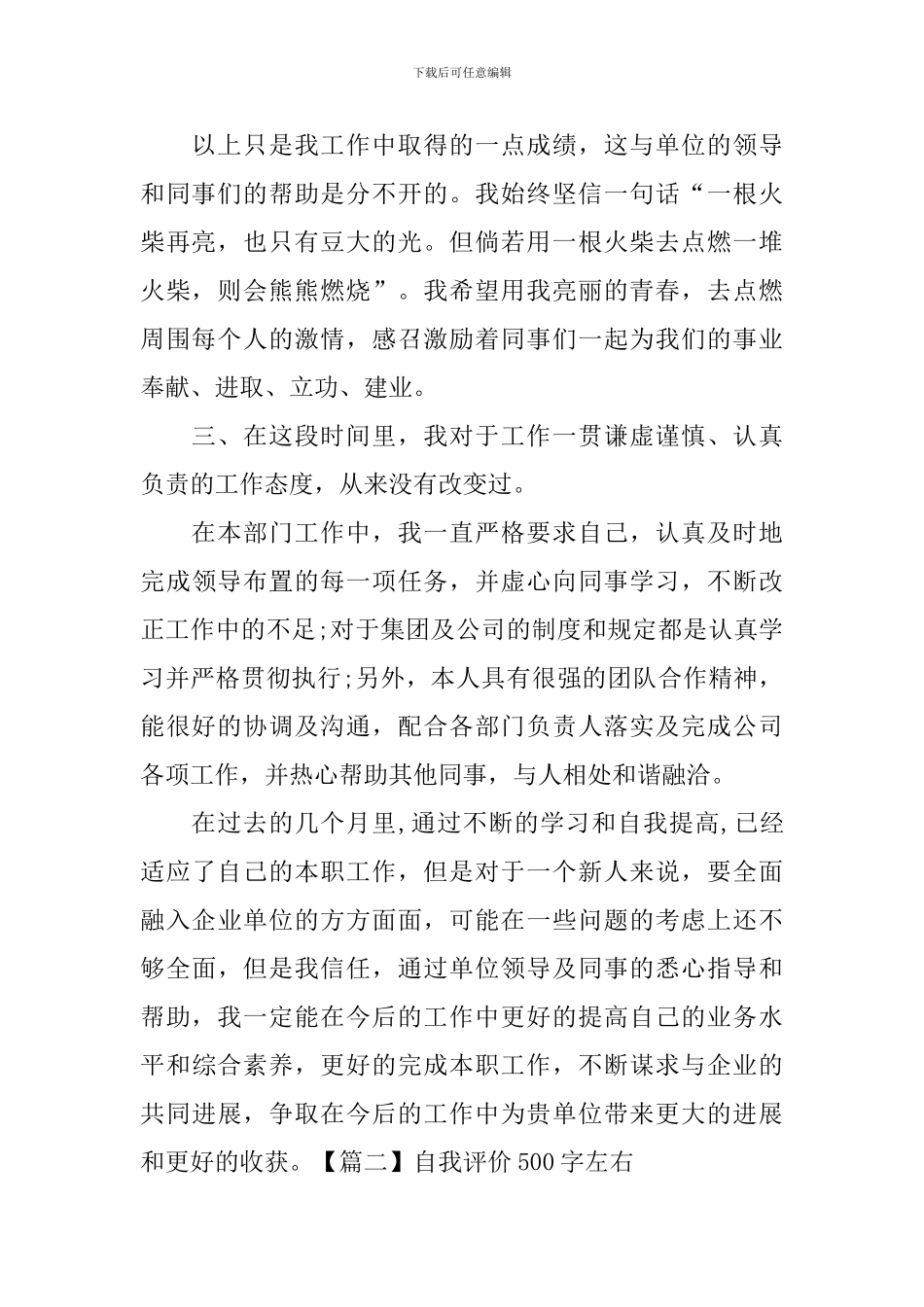 自我评价500字左右_第2页