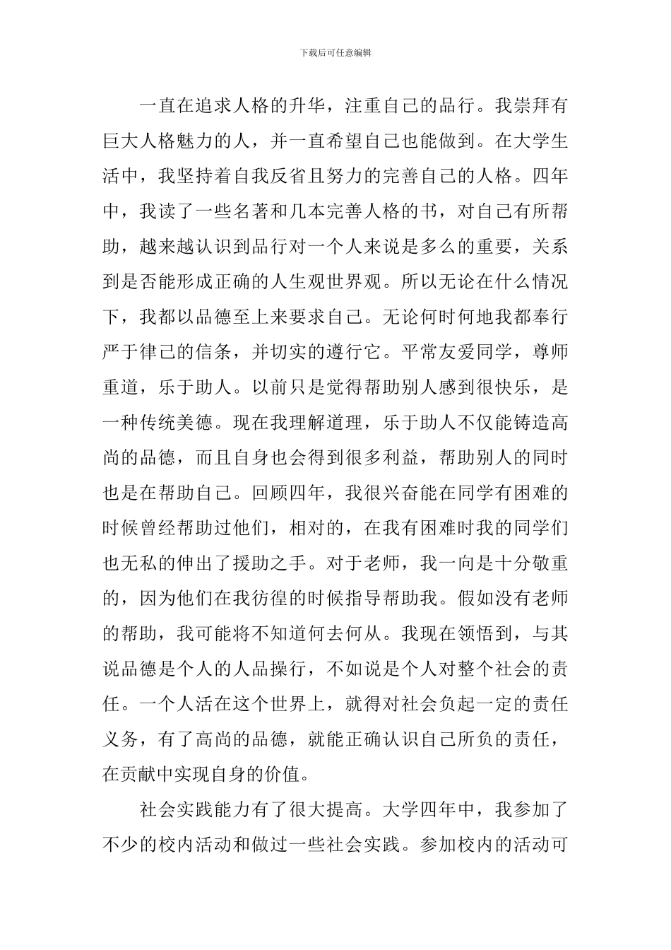 自我评价500字左右_第3页