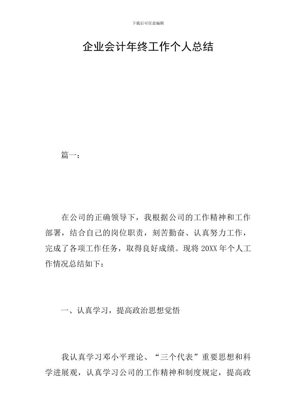 企业会计年终工作个人总结_第1页
