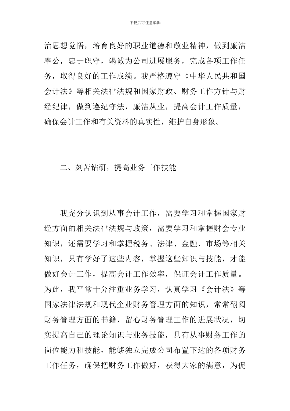 企业会计年终工作个人总结_第2页