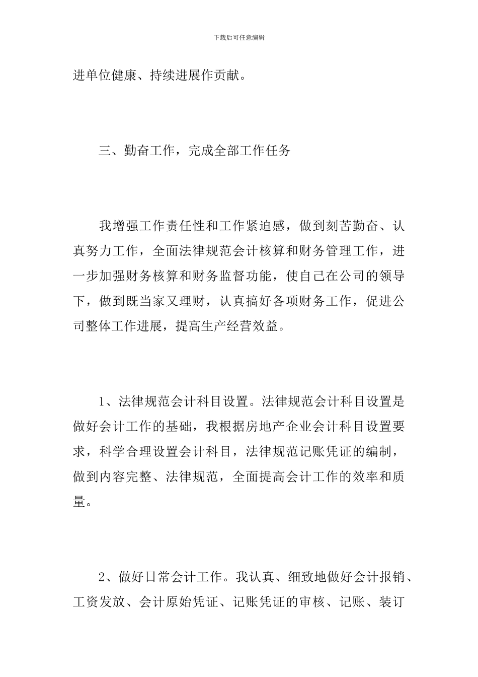 企业会计年终工作个人总结_第3页