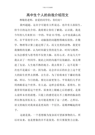 高中生个人的自我介绍范文