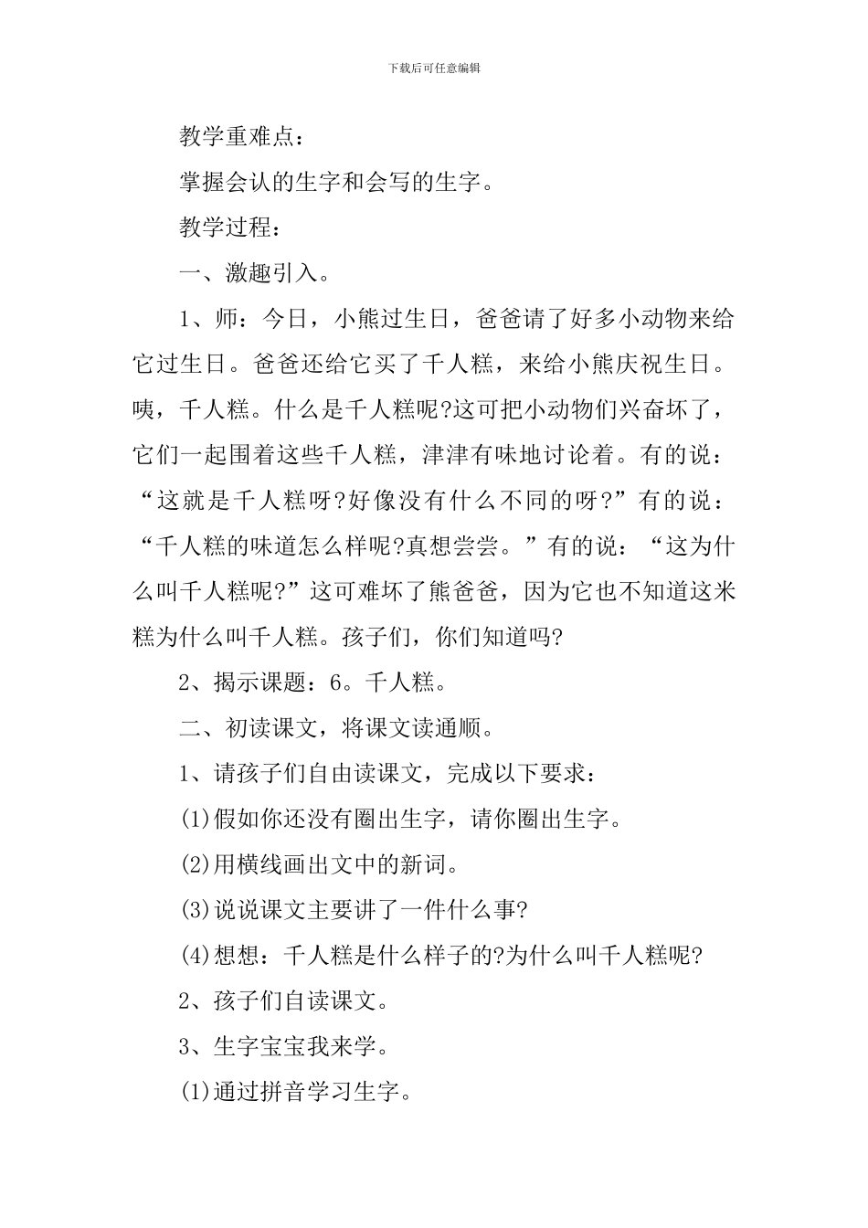 长春版语文二年级下册教案范文_第2页