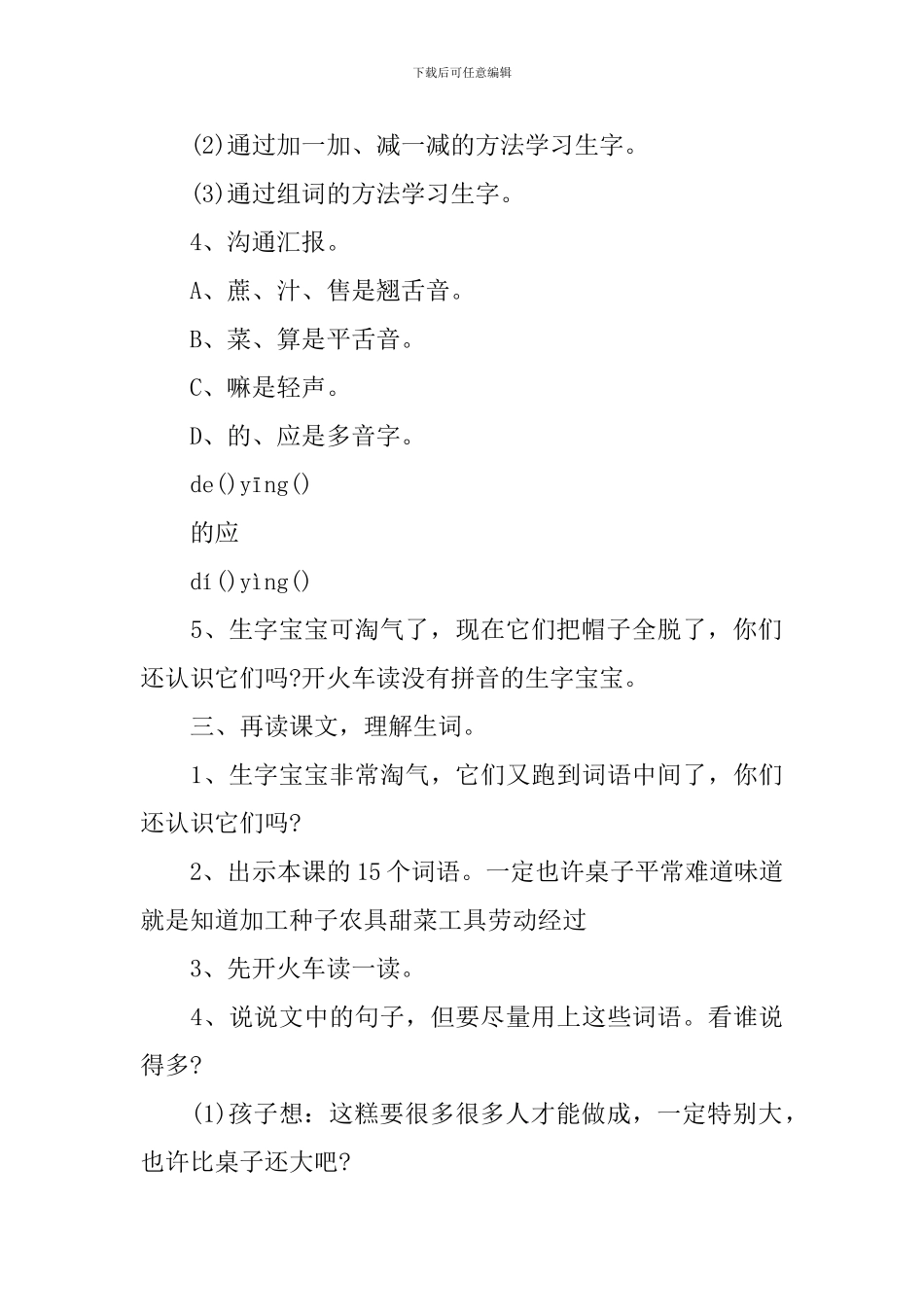 长春版语文二年级下册教案范文_第3页