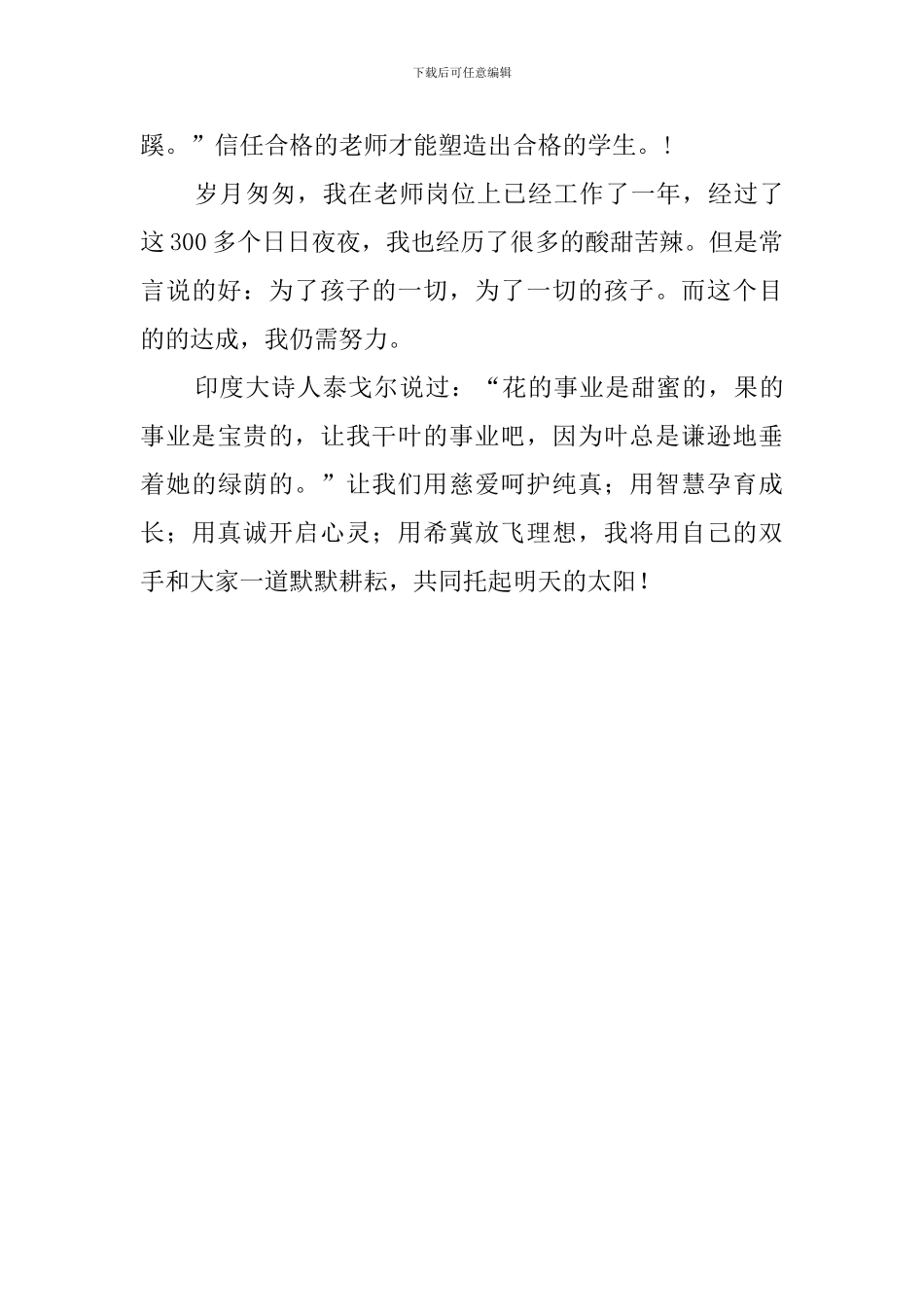 让爱在教育事业中闪光优秀演讲稿_第3页