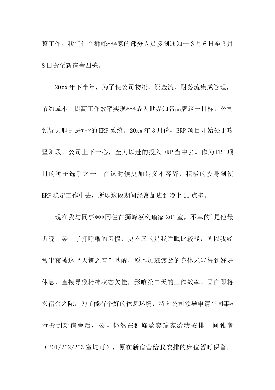 公司宿舍申请书_第3页