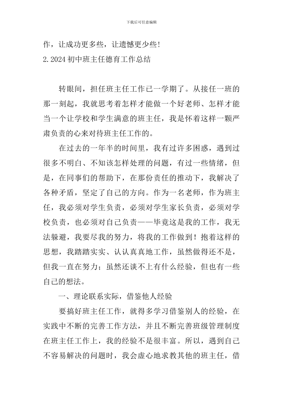 2024初中班主任德育工作总结_第3页