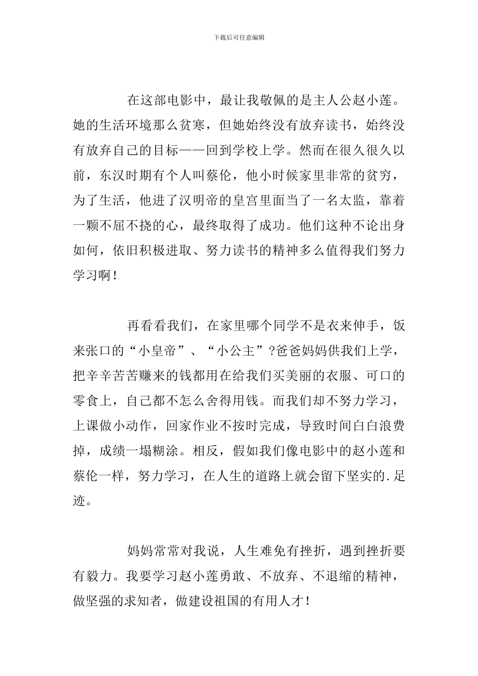 有关于《我要上学》个人观后感优选例文_第2页