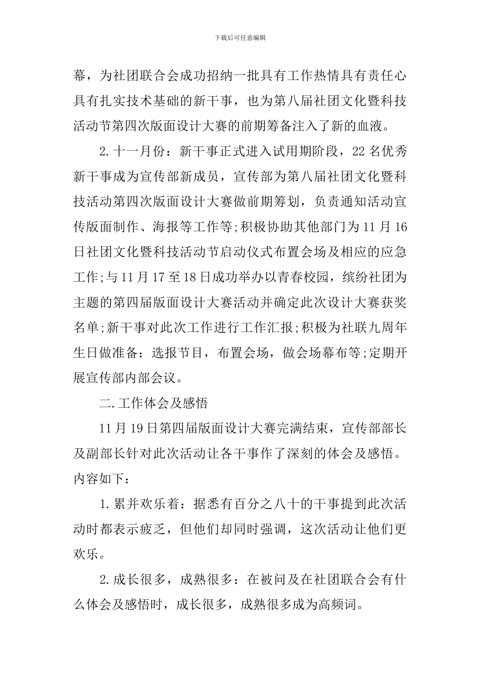 关于学生会宣传部的总结_第2页