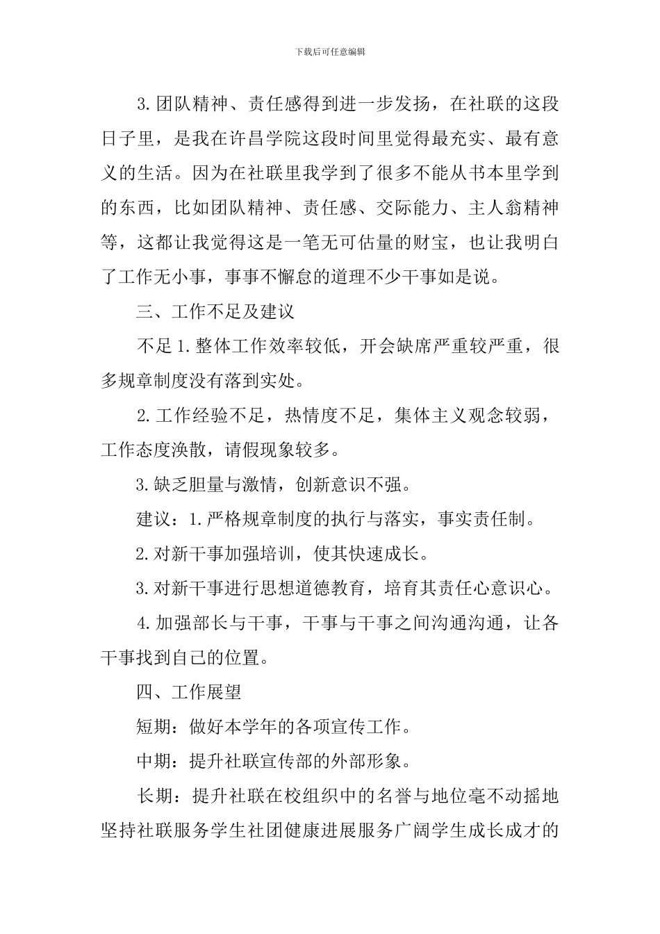 关于学生会宣传部的总结_第3页