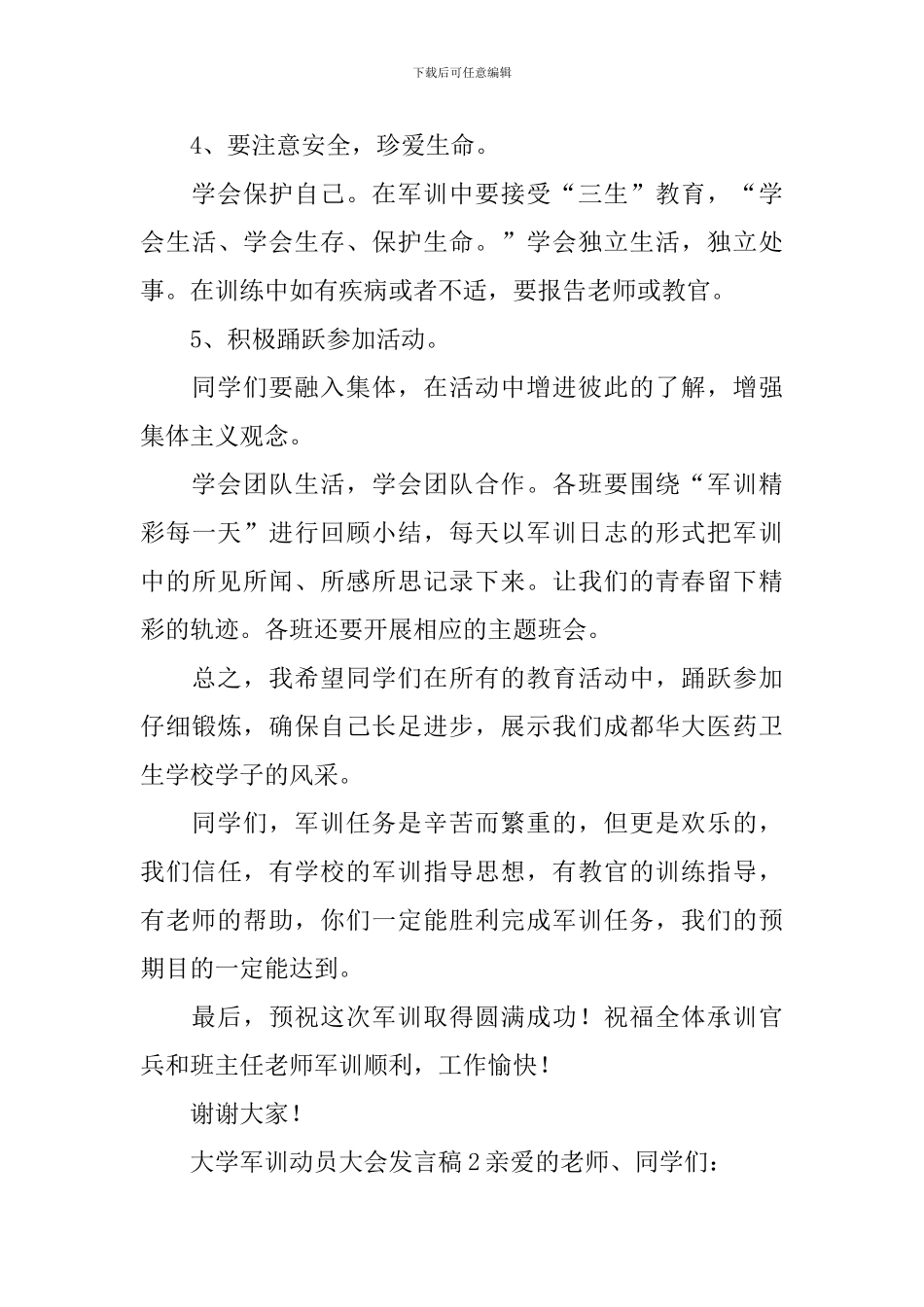 大学军训动员大会发言稿_第3页