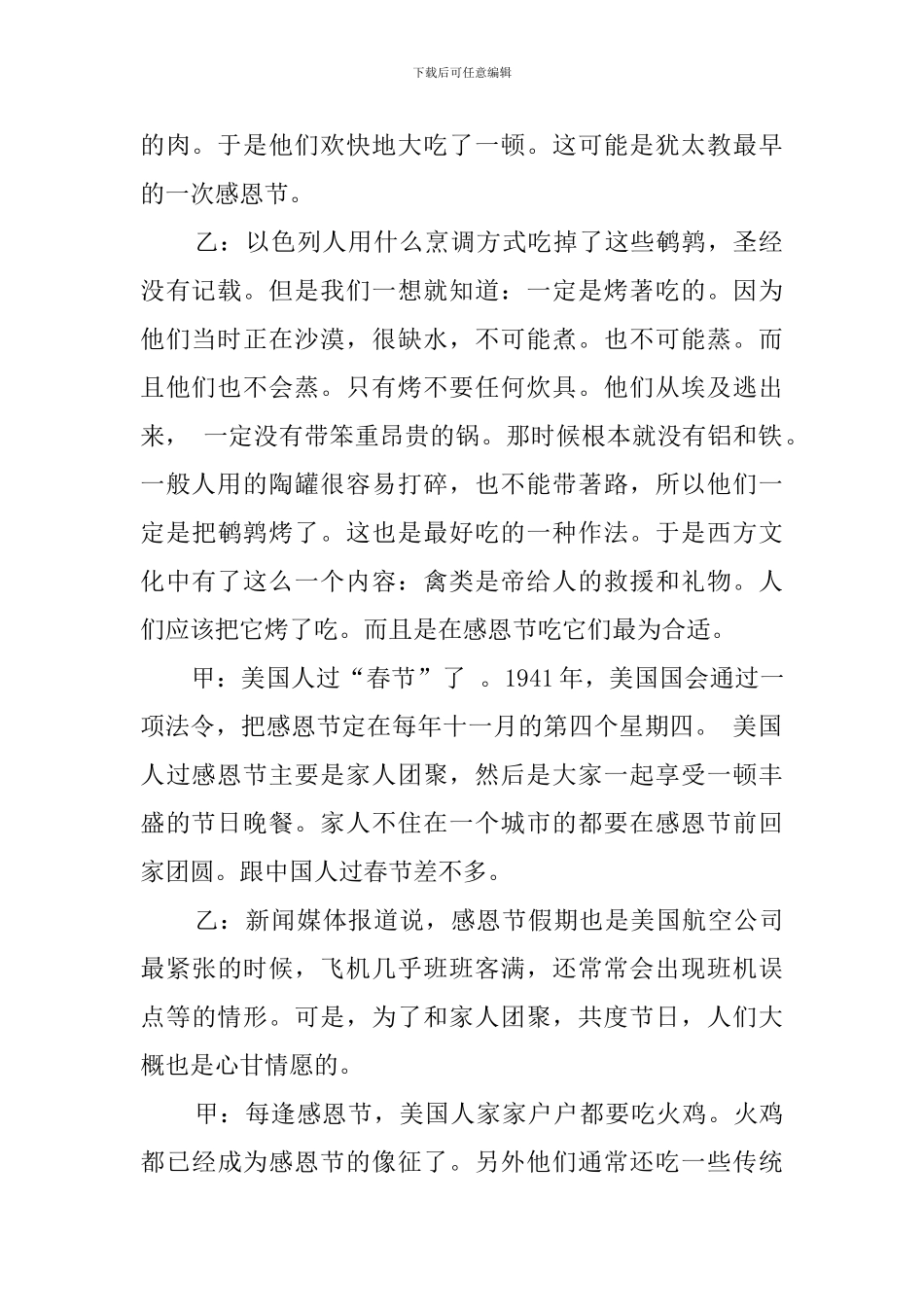 感恩节广播稿_第2页