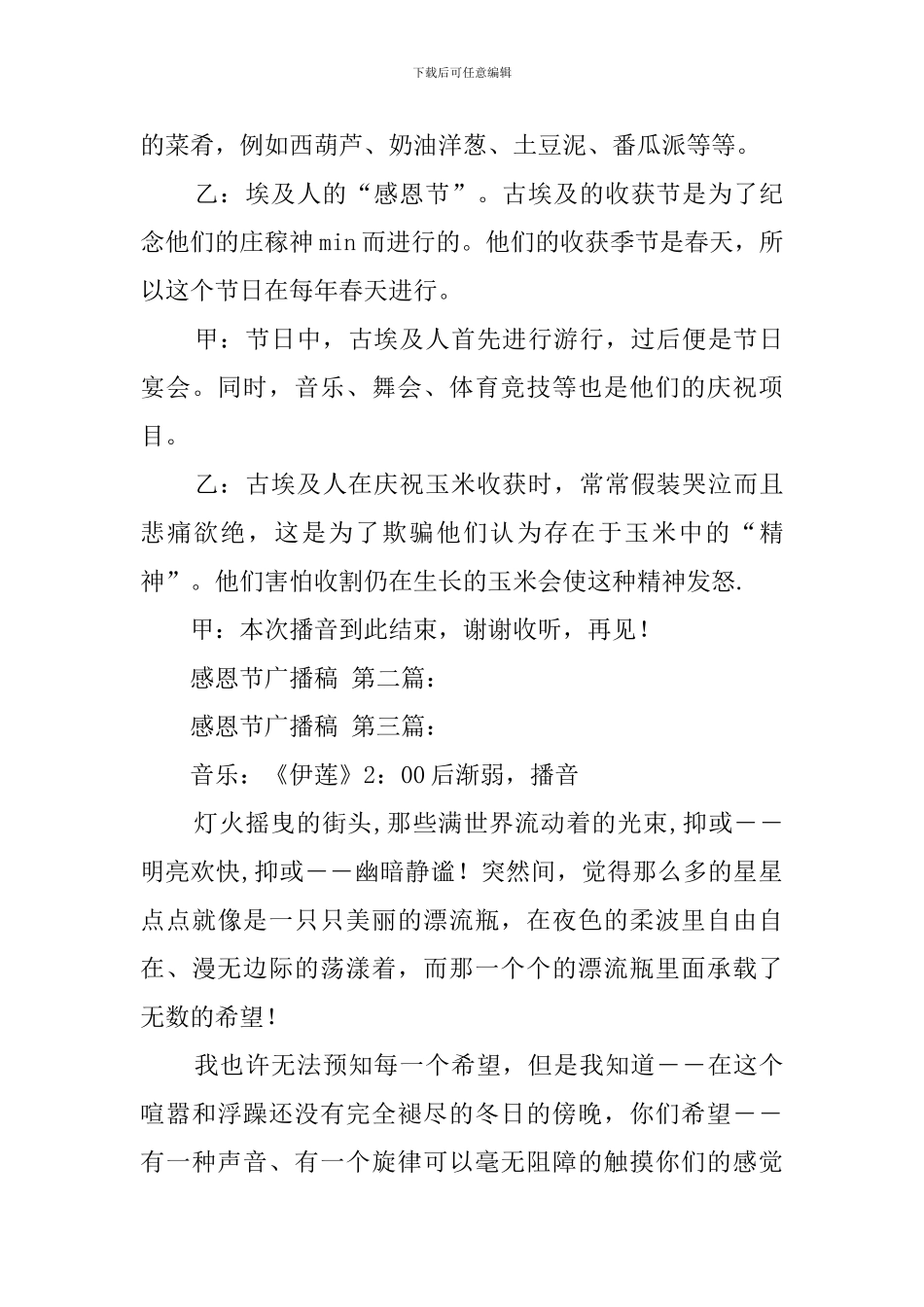 感恩节广播稿_第3页