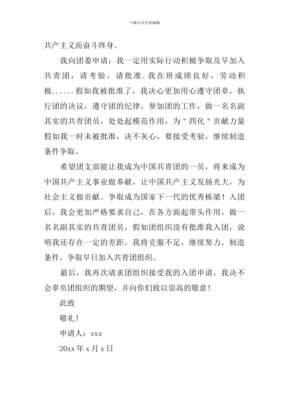 大学生入团申请书1500字_第3页